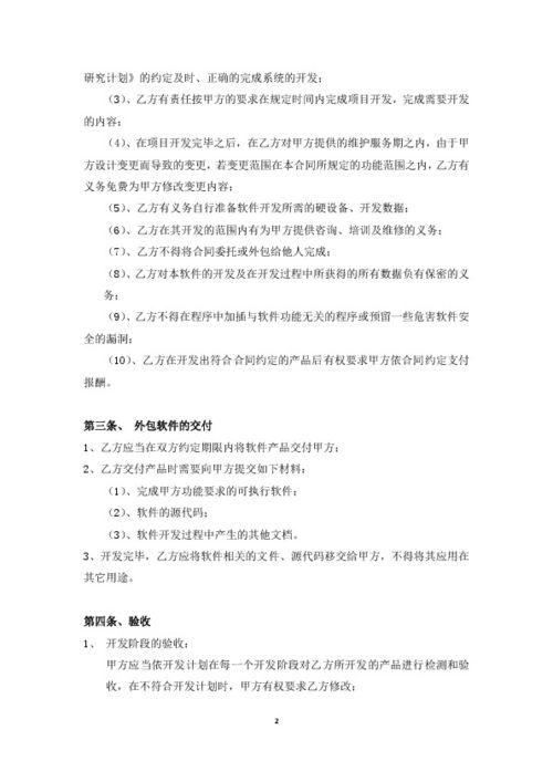 鐵路客服系統軟件外包合同v0728